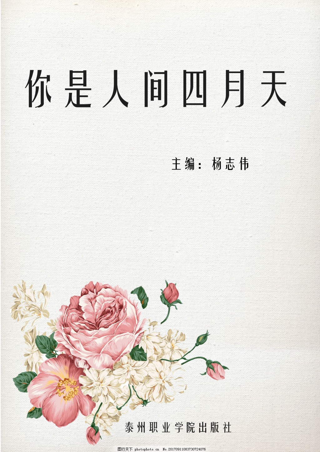 捅主任的生活